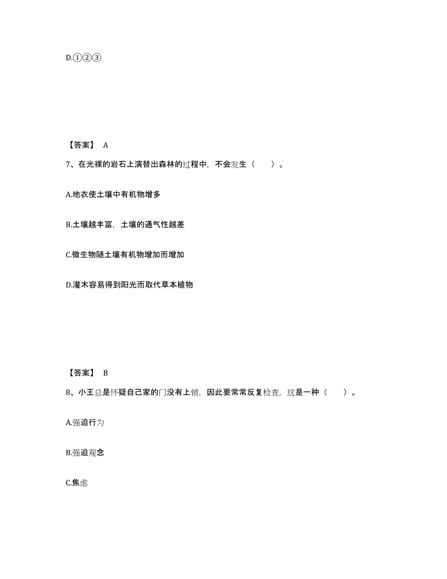 备考2025内蒙古自治区乌兰察布市察哈尔右翼后旗中学教师公开招聘题库与答案_第4页