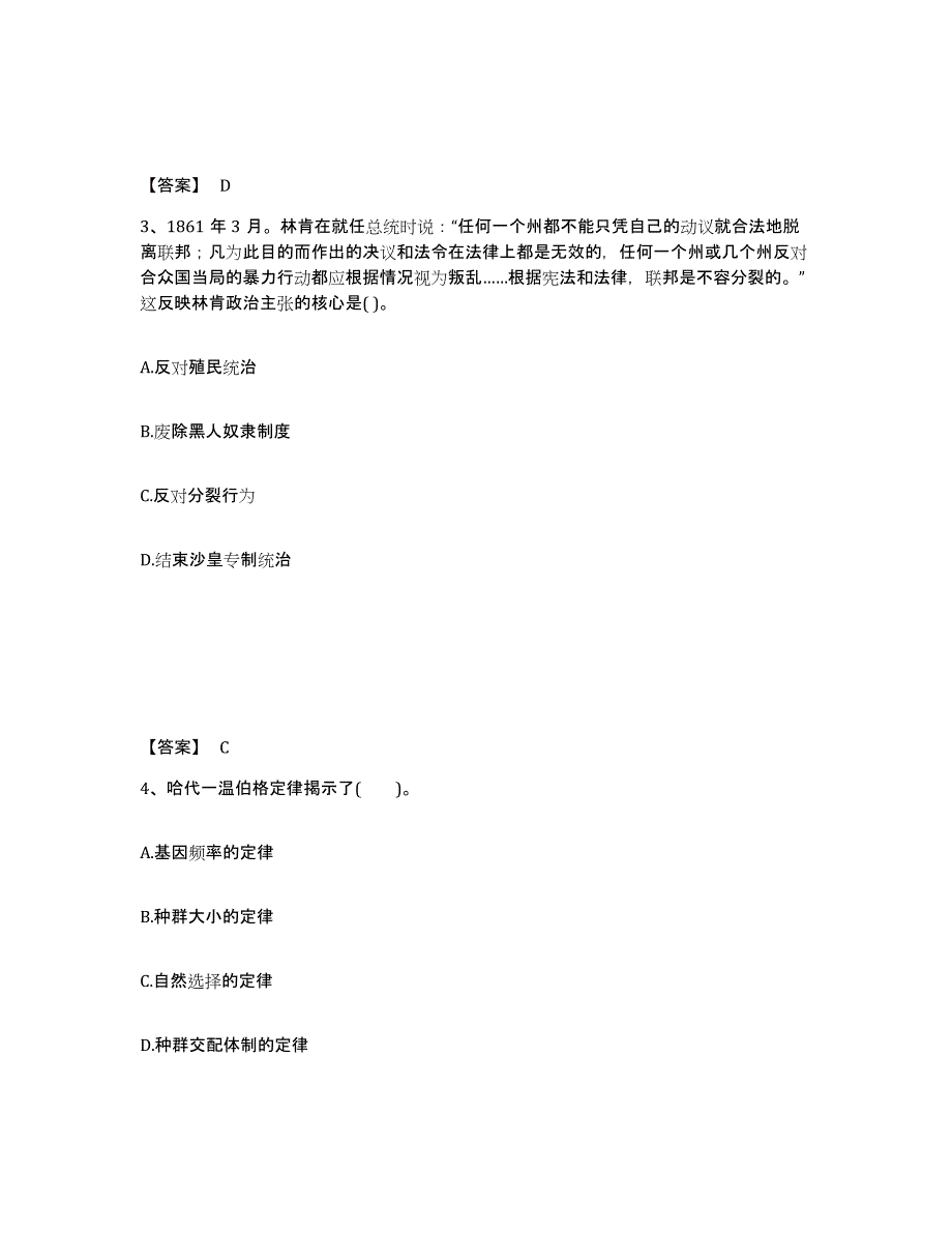 备考2025四川省甘孜藏族自治州康定县中学教师公开招聘高分通关题库A4可打印版_第2页