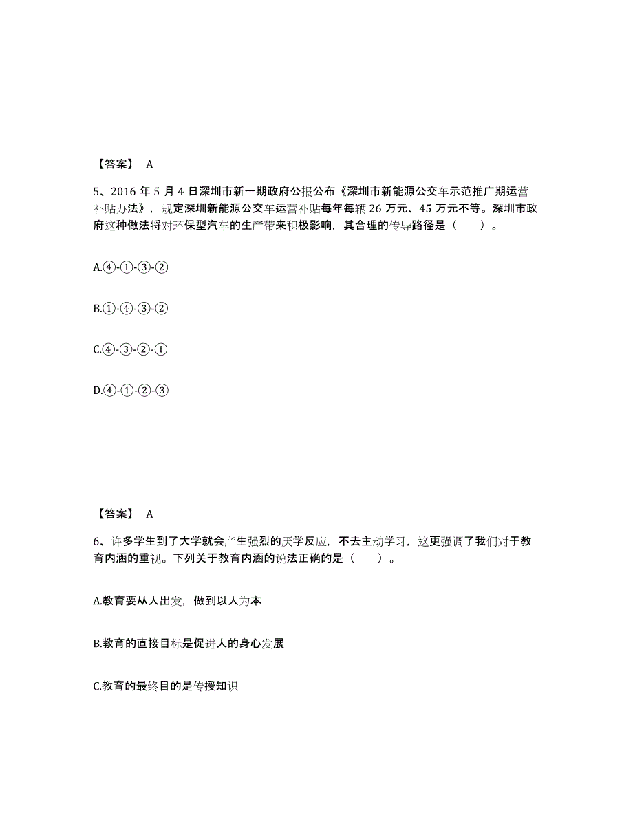 备考2025四川省甘孜藏族自治州康定县中学教师公开招聘高分通关题库A4可打印版_第3页