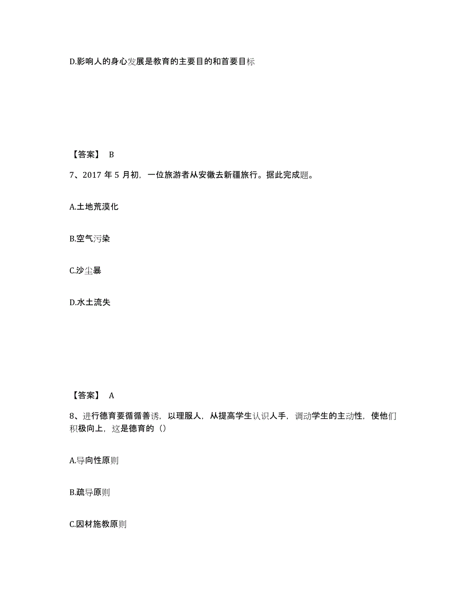 备考2025四川省甘孜藏族自治州康定县中学教师公开招聘高分通关题库A4可打印版_第4页