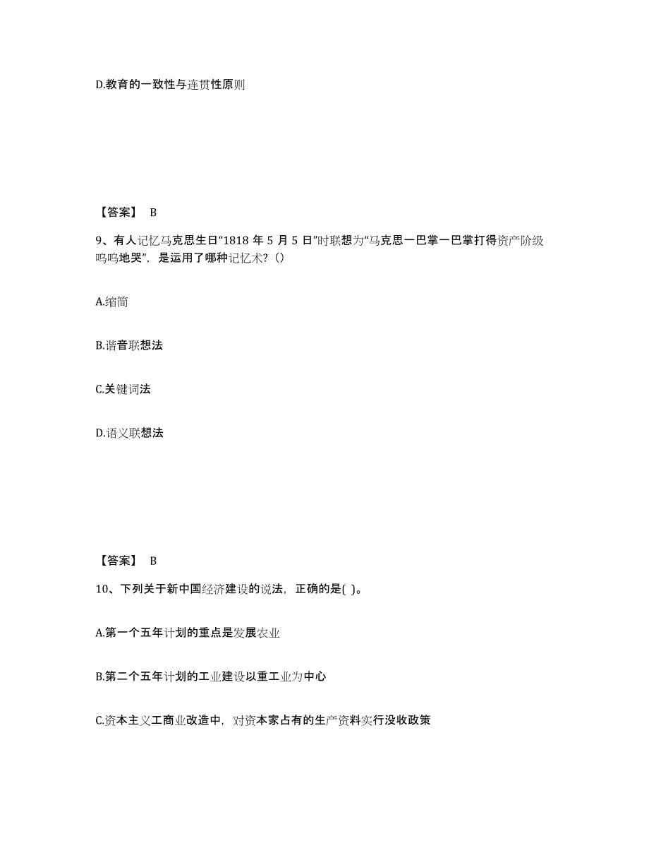 备考2025四川省甘孜藏族自治州康定县中学教师公开招聘高分通关题库A4可打印版_第5页