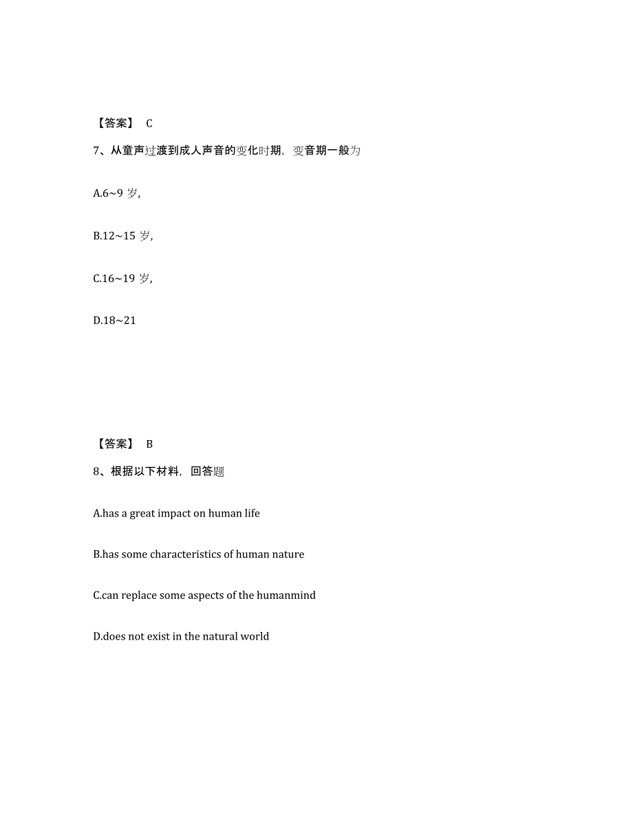 备考2025内蒙古自治区乌海市乌达区中学教师公开招聘过关检测试卷B卷附答案_第4页