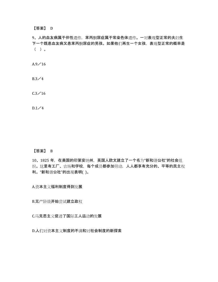 备考2025内蒙古自治区乌海市乌达区中学教师公开招聘过关检测试卷B卷附答案_第5页