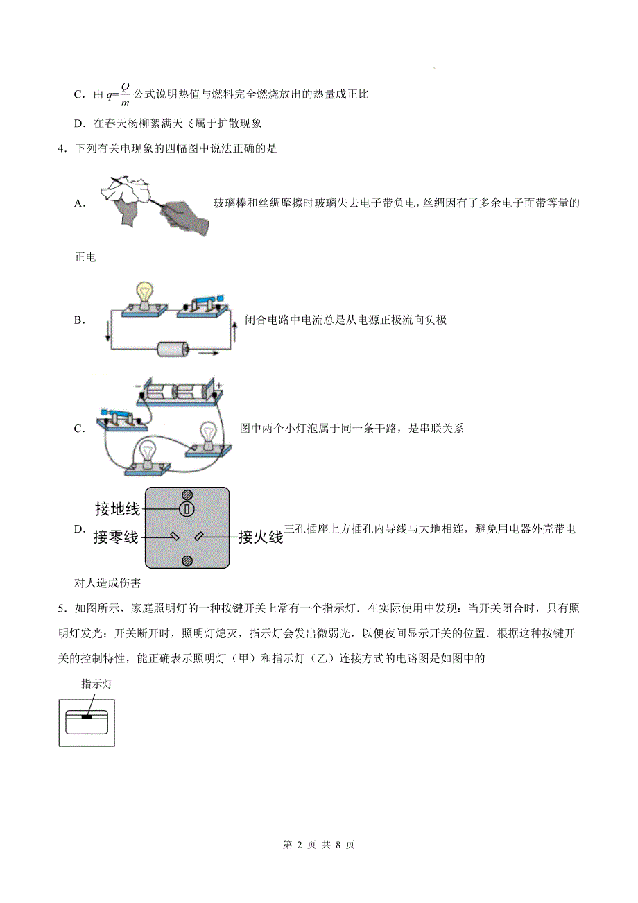 人教版九年级物理全一册《15.3串联和并联》同步练习题（有答案）_第2页