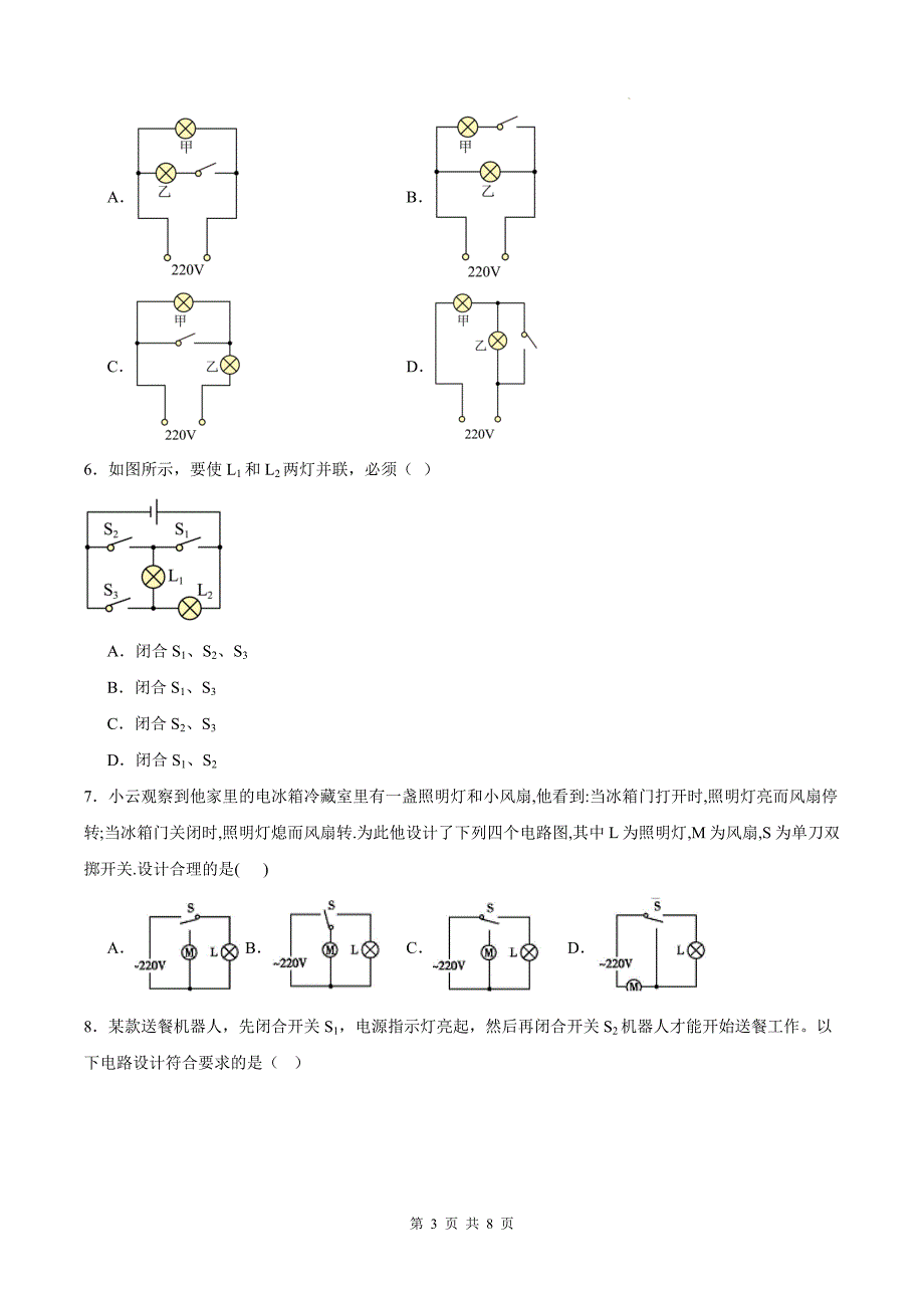 人教版九年级物理全一册《15.3串联和并联》同步练习题（有答案）_第3页