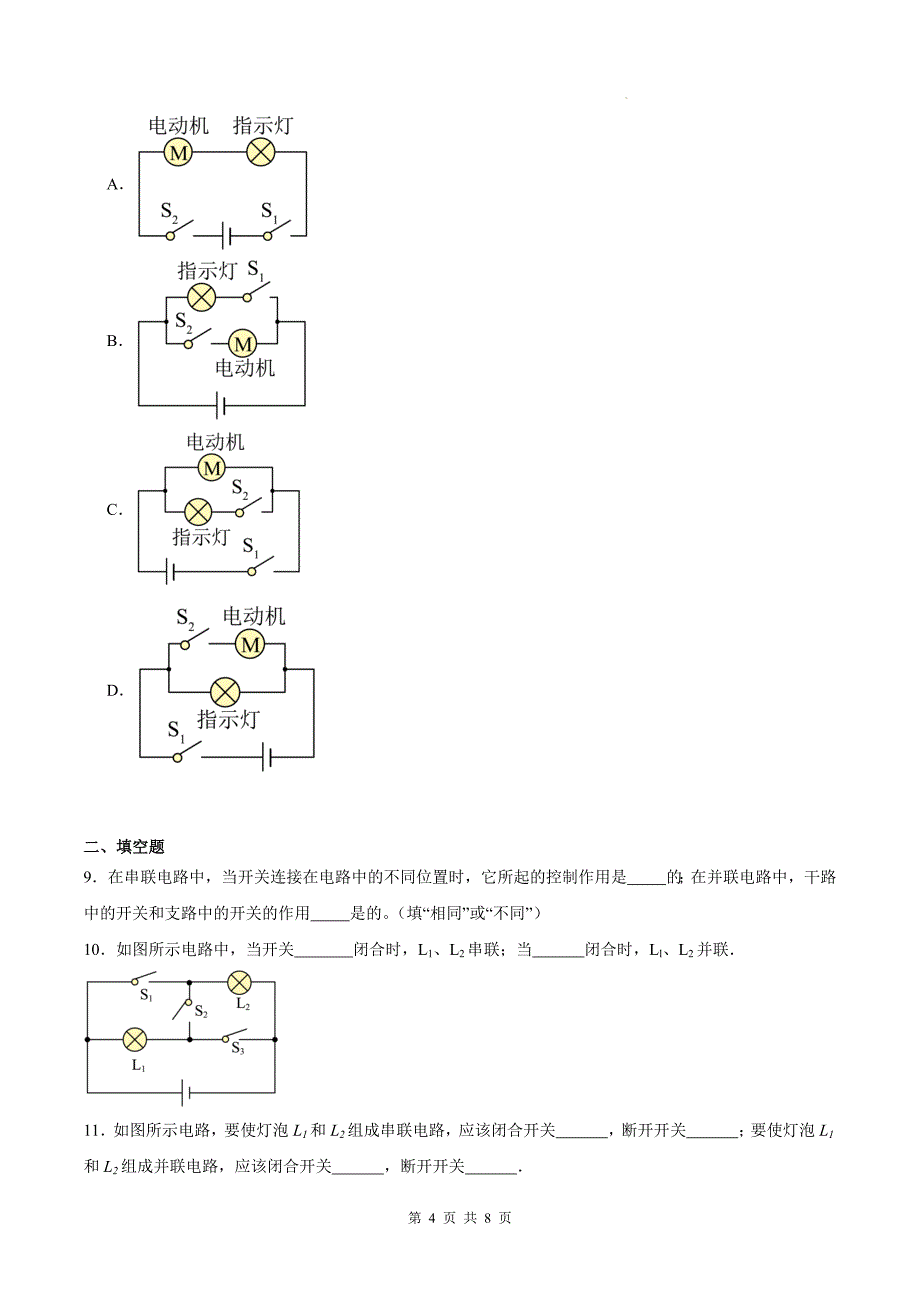 人教版九年级物理全一册《15.3串联和并联》同步练习题（有答案）_第4页