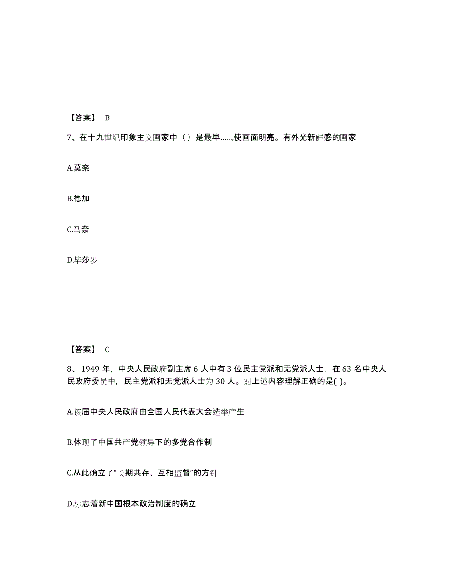 备考2025内蒙古自治区呼伦贝尔市满洲里市中学教师公开招聘能力提升试卷A卷附答案_第4页