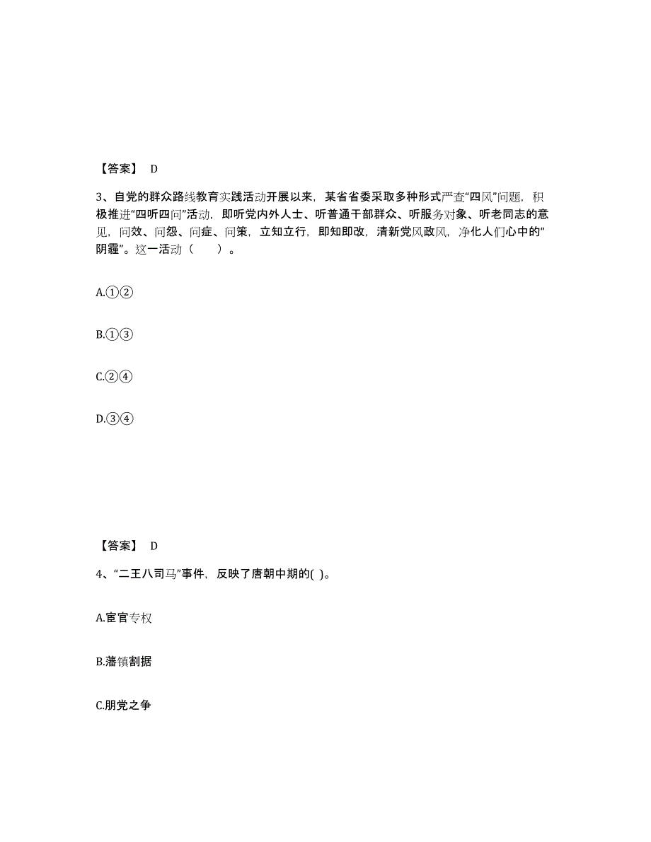 备考2025吉林省中学教师公开招聘模考模拟试题(全优)_第2页