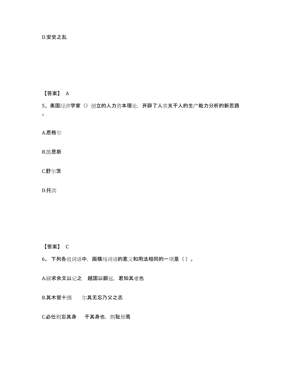 备考2025吉林省中学教师公开招聘模考模拟试题(全优)_第3页