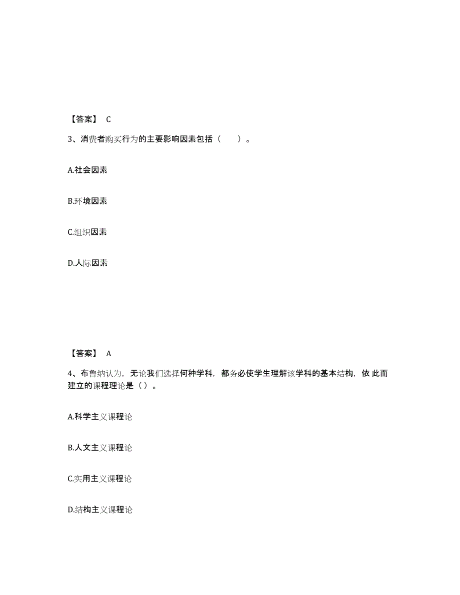 备考2025四川省甘孜藏族自治州道孚县中学教师公开招聘通关提分题库(考点梳理)_第2页