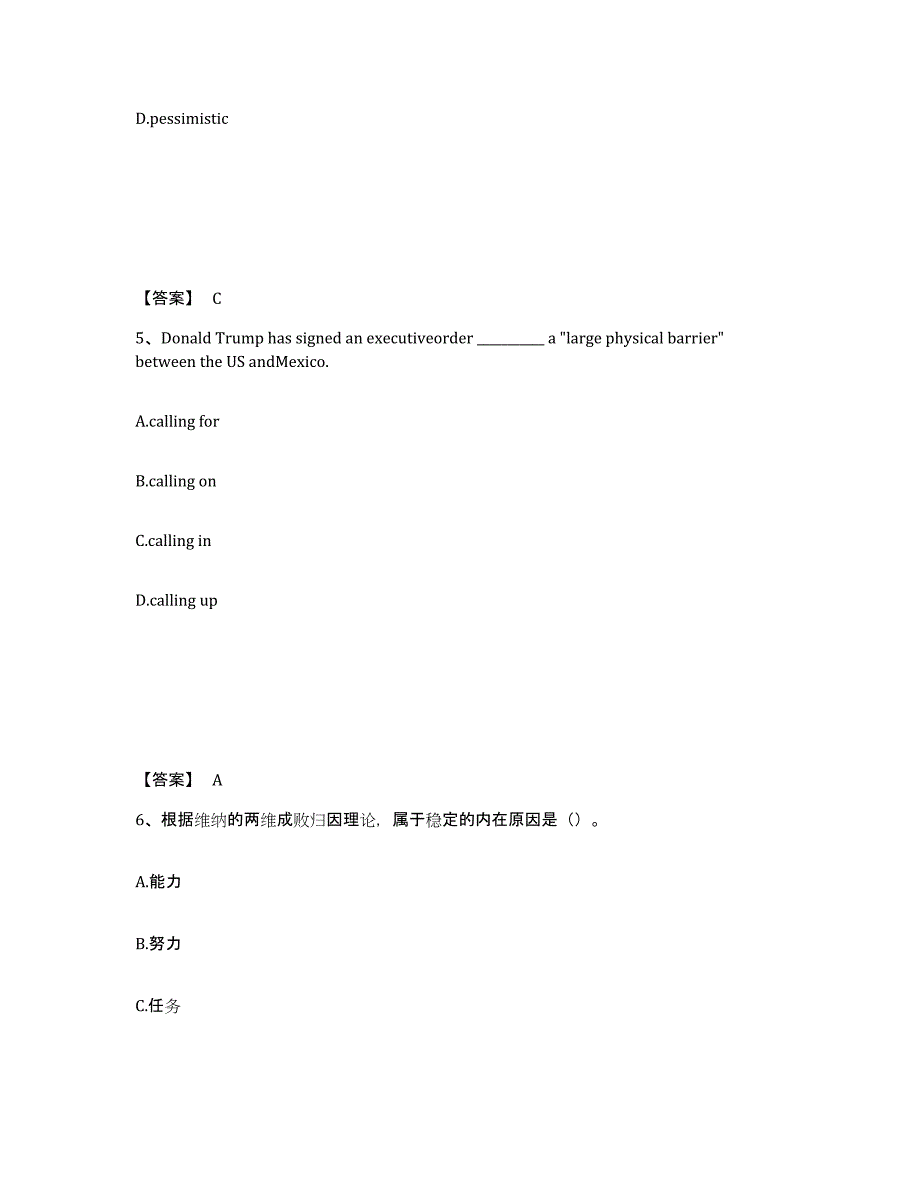 备考2025吉林省松原市扶余县中学教师公开招聘能力检测试卷A卷附答案_第3页