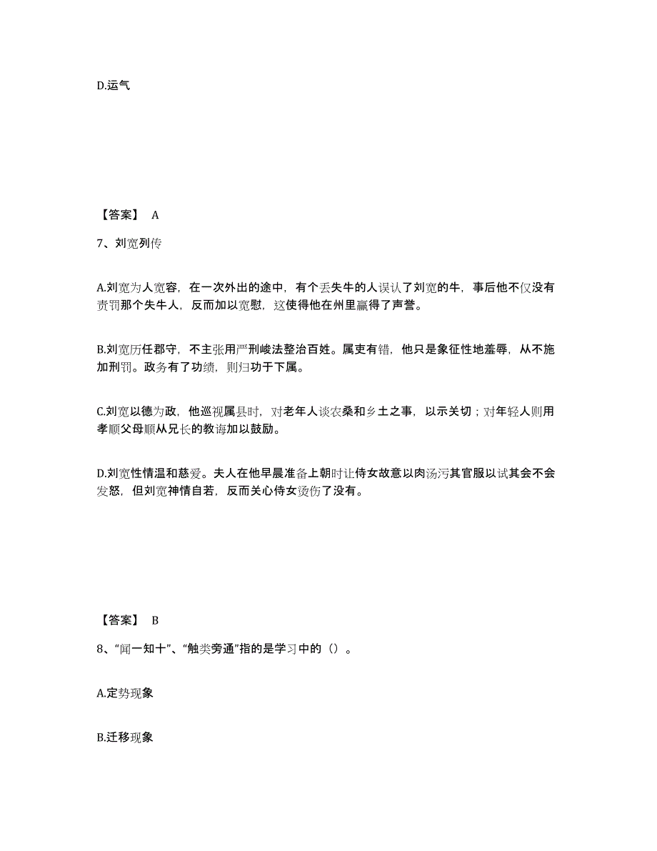 备考2025吉林省松原市扶余县中学教师公开招聘能力检测试卷A卷附答案_第4页