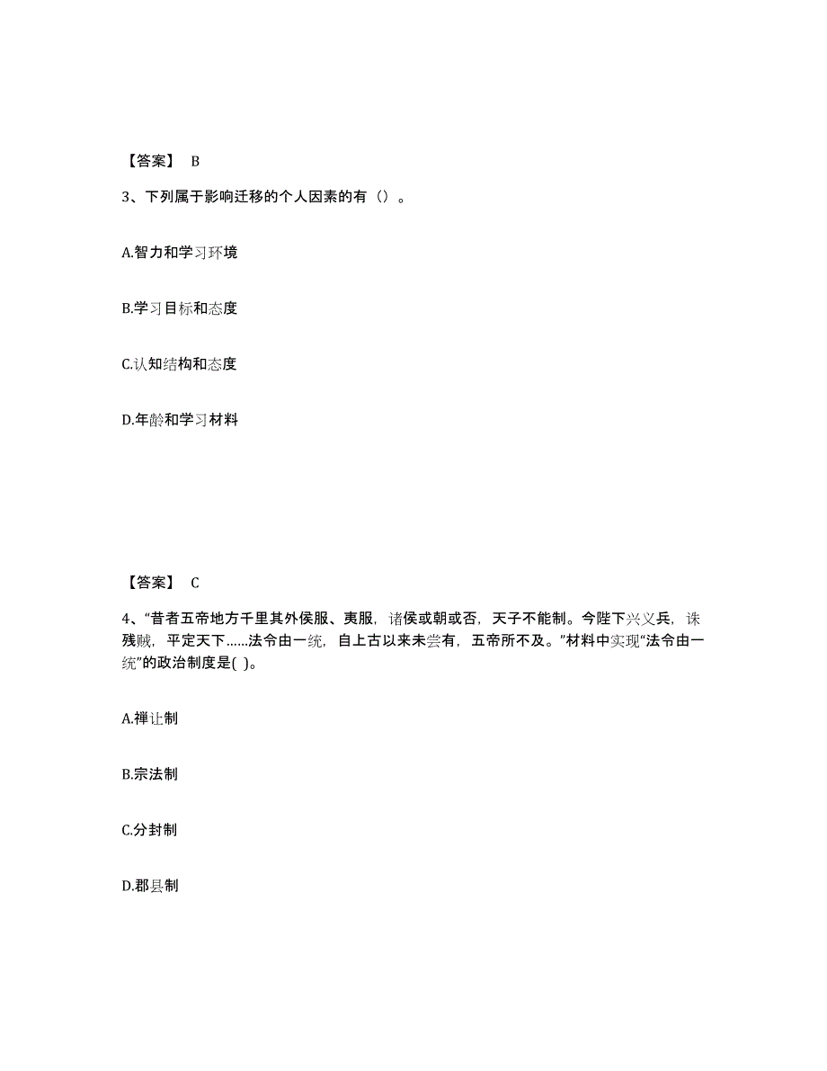 备考2025四川省乐山市马边彝族自治县中学教师公开招聘通关试题库(有答案)_第2页