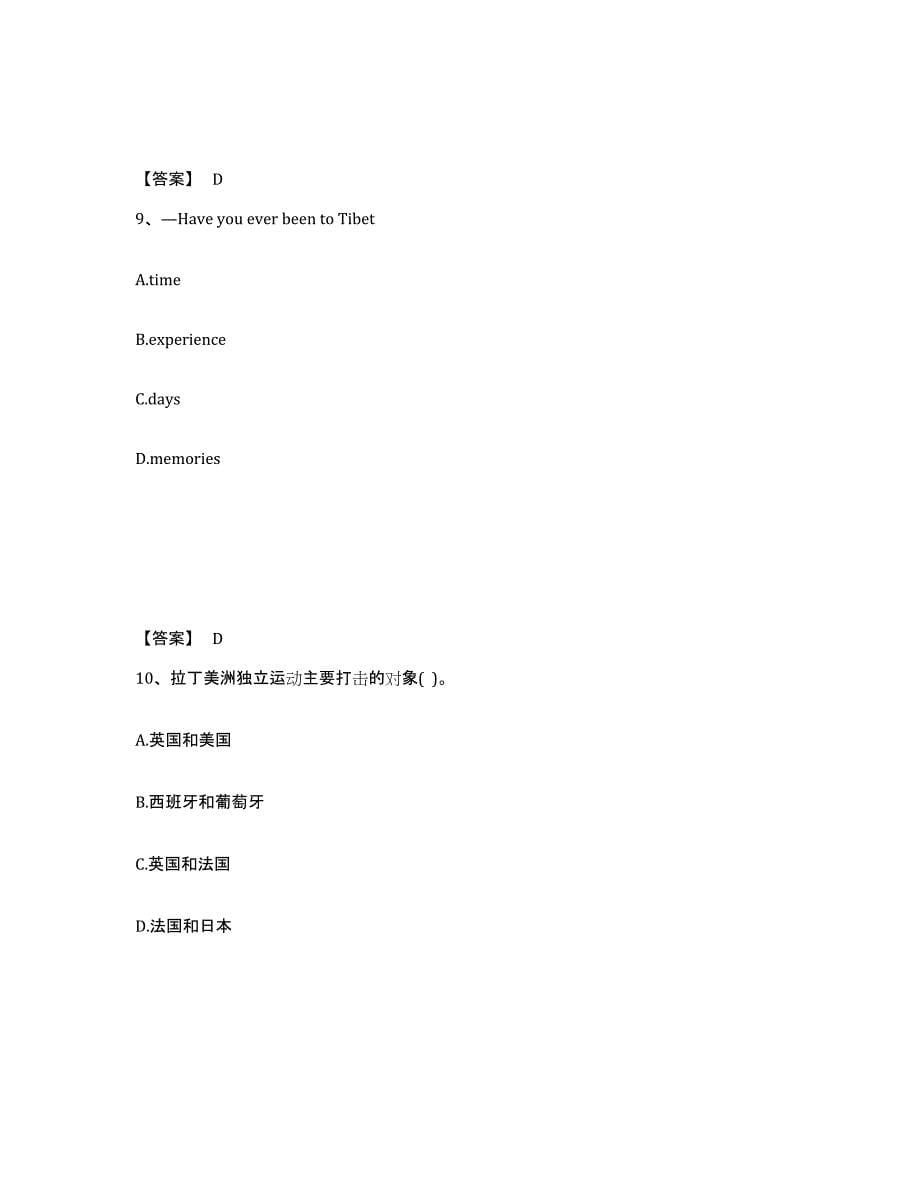 备考2025四川省乐山市马边彝族自治县中学教师公开招聘通关试题库(有答案)_第5页