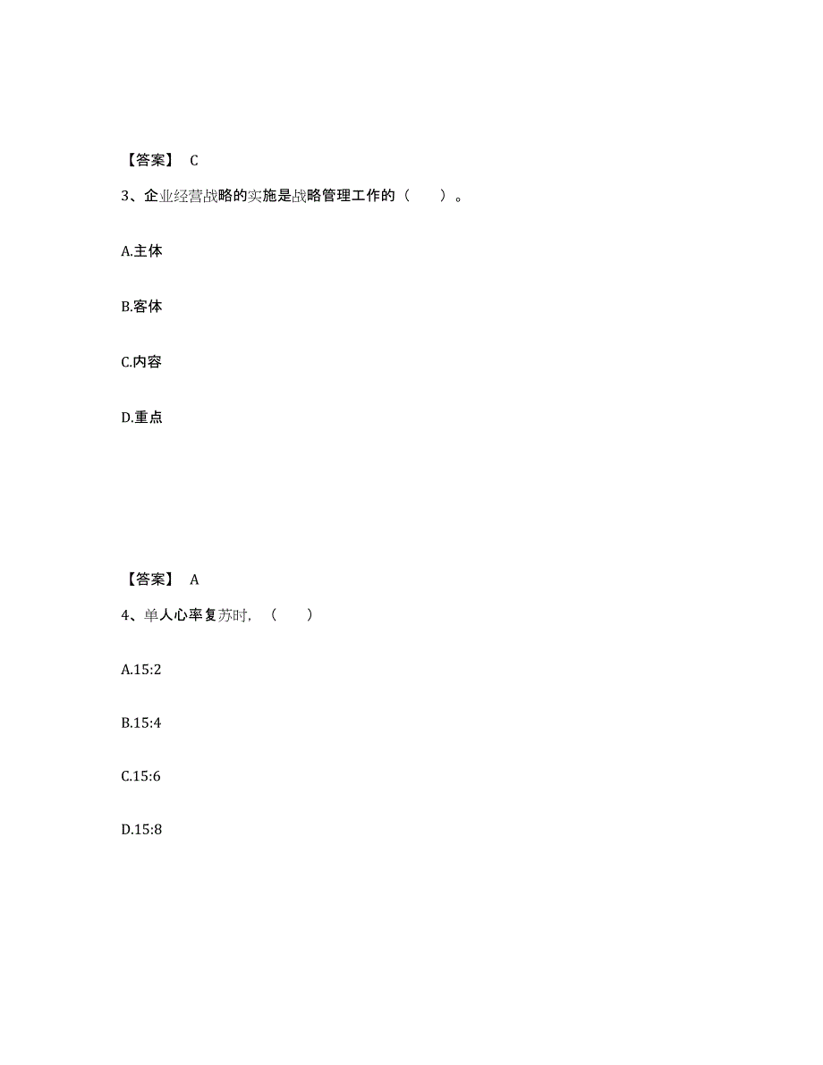 备考2025四川省甘孜藏族自治州理塘县中学教师公开招聘考试题库_第2页