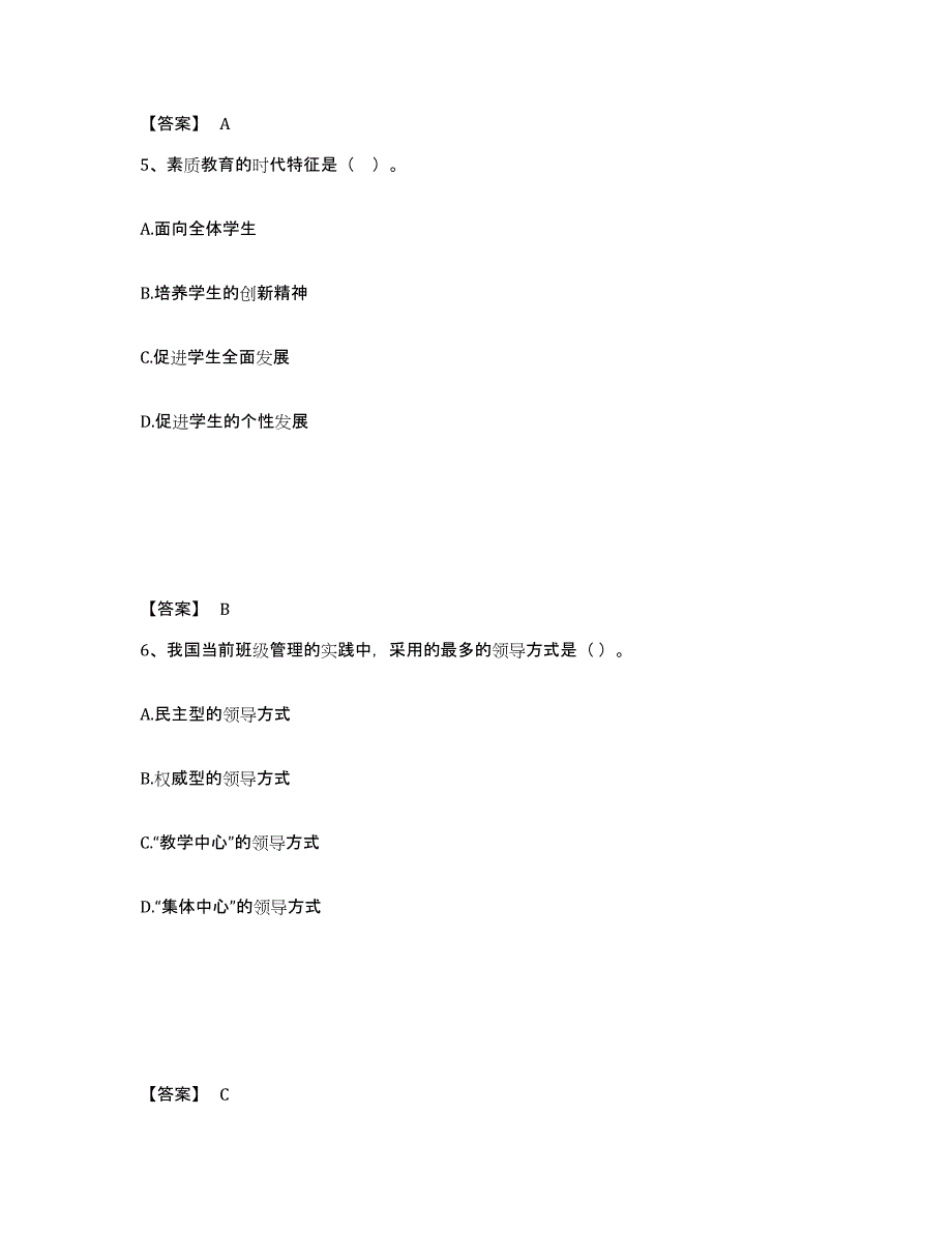 备考2025四川省甘孜藏族自治州理塘县中学教师公开招聘考试题库_第3页