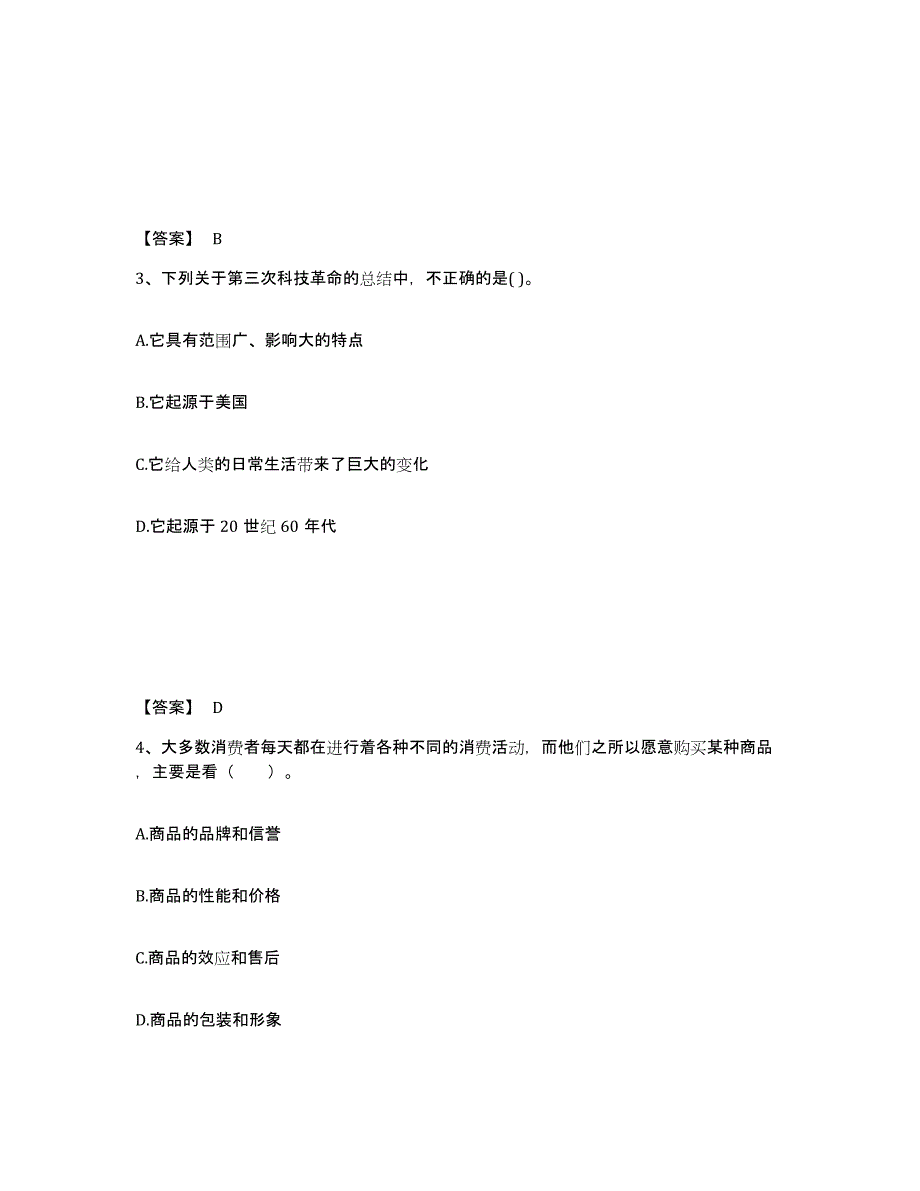 备考2025吉林省白山市中学教师公开招聘能力测试试卷B卷附答案_第2页