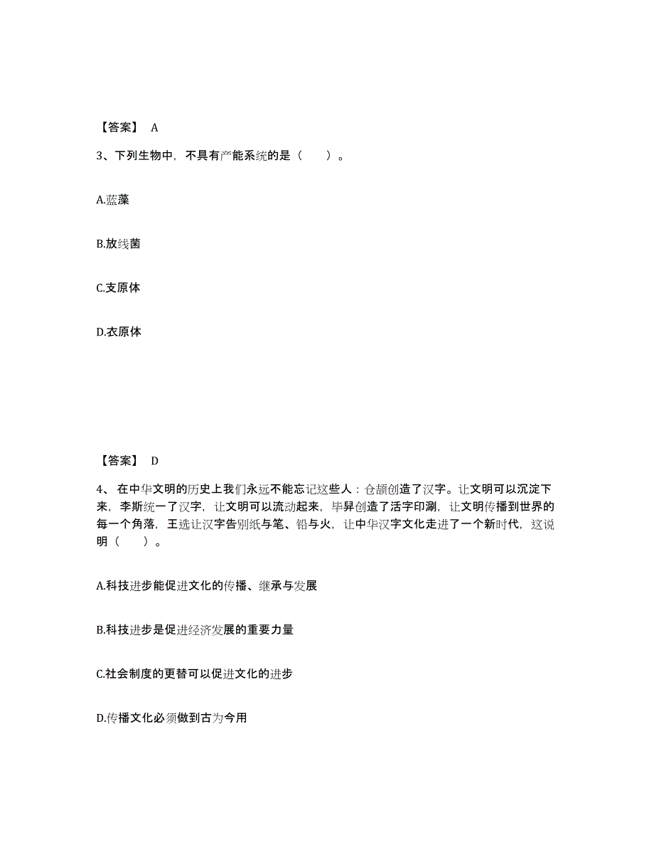 备考2025内蒙古自治区赤峰市阿鲁科尔沁旗中学教师公开招聘全真模拟考试试卷B卷含答案_第2页