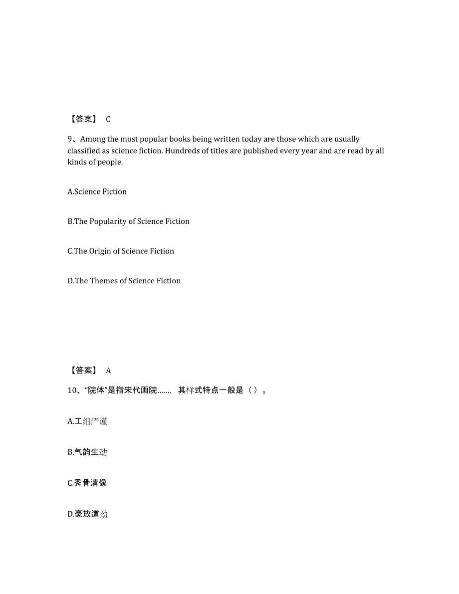 备考2025内蒙古自治区赤峰市阿鲁科尔沁旗中学教师公开招聘全真模拟考试试卷B卷含答案_第5页