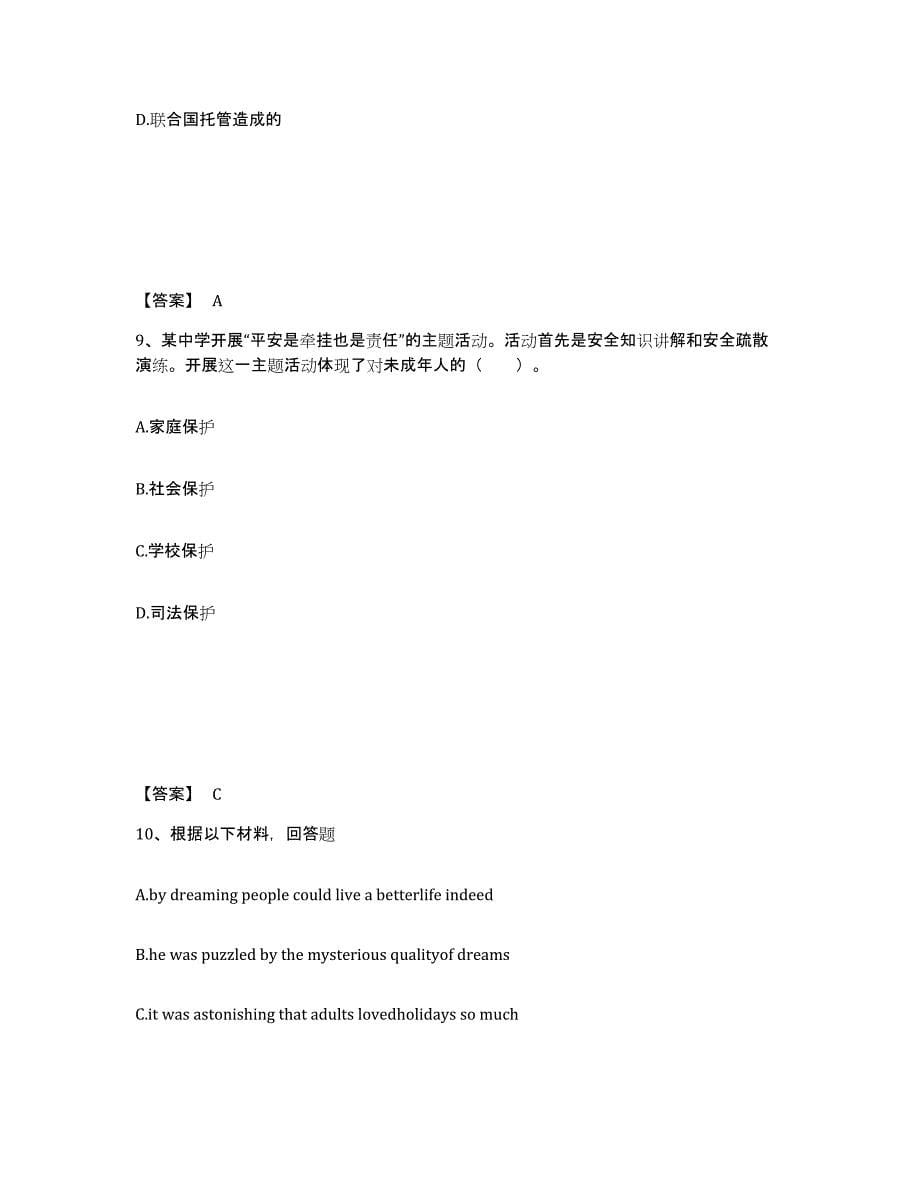 备考2025云南省大理白族自治州剑川县中学教师公开招聘真题附答案_第5页