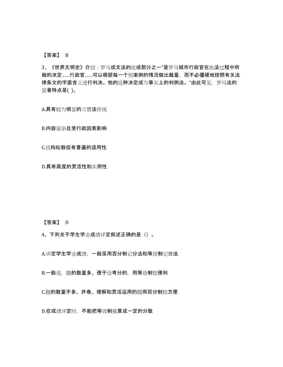 备考2025内蒙古自治区呼和浩特市土默特左旗中学教师公开招聘过关检测试卷B卷附答案_第2页