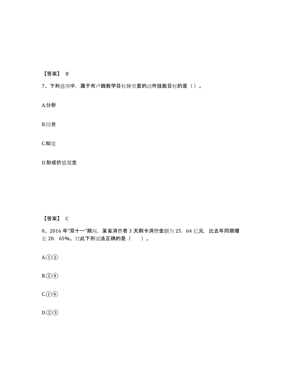 备考2025内蒙古自治区呼和浩特市土默特左旗中学教师公开招聘过关检测试卷B卷附答案_第4页