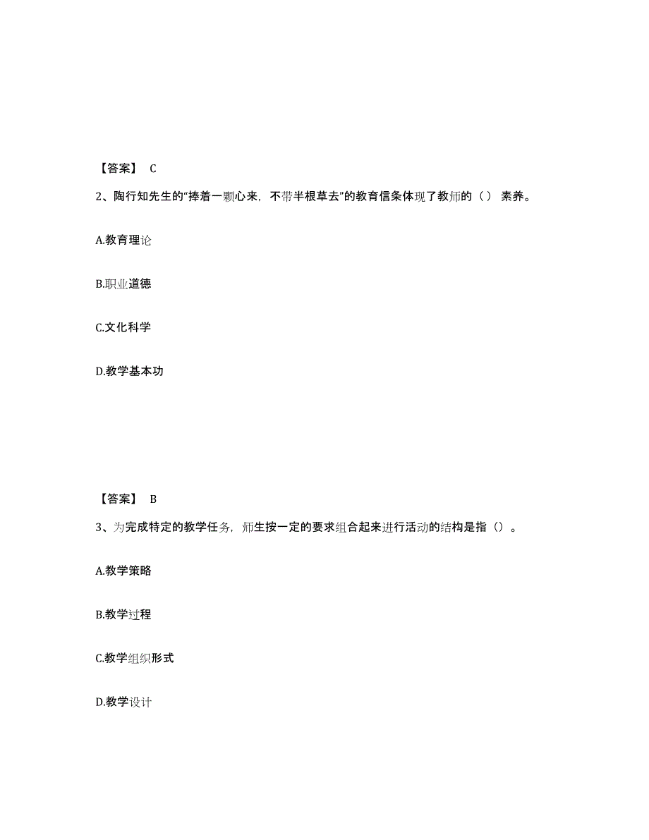 备考2025四川省内江市中学教师公开招聘全真模拟考试试卷A卷含答案_第2页