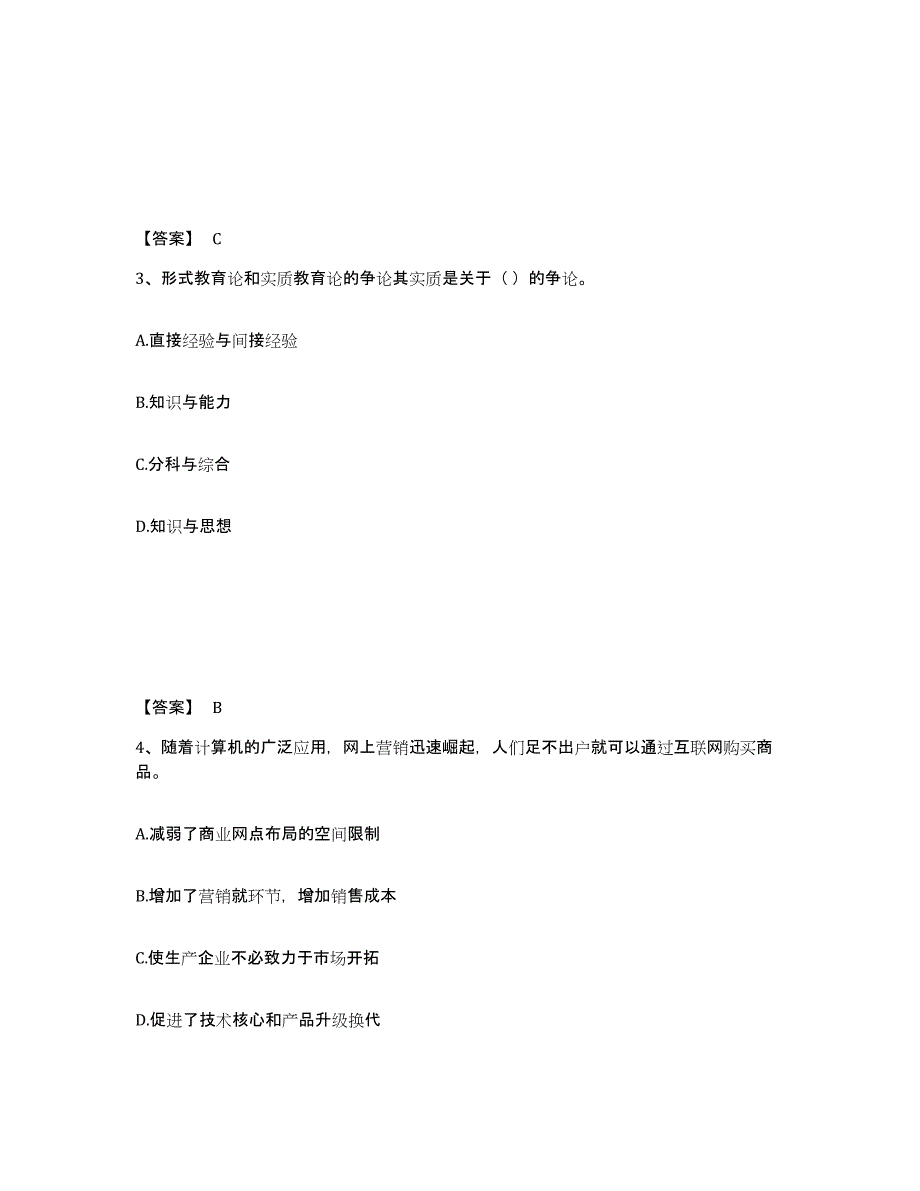 备考2025云南省曲靖市罗平县中学教师公开招聘能力提升试卷B卷附答案_第2页