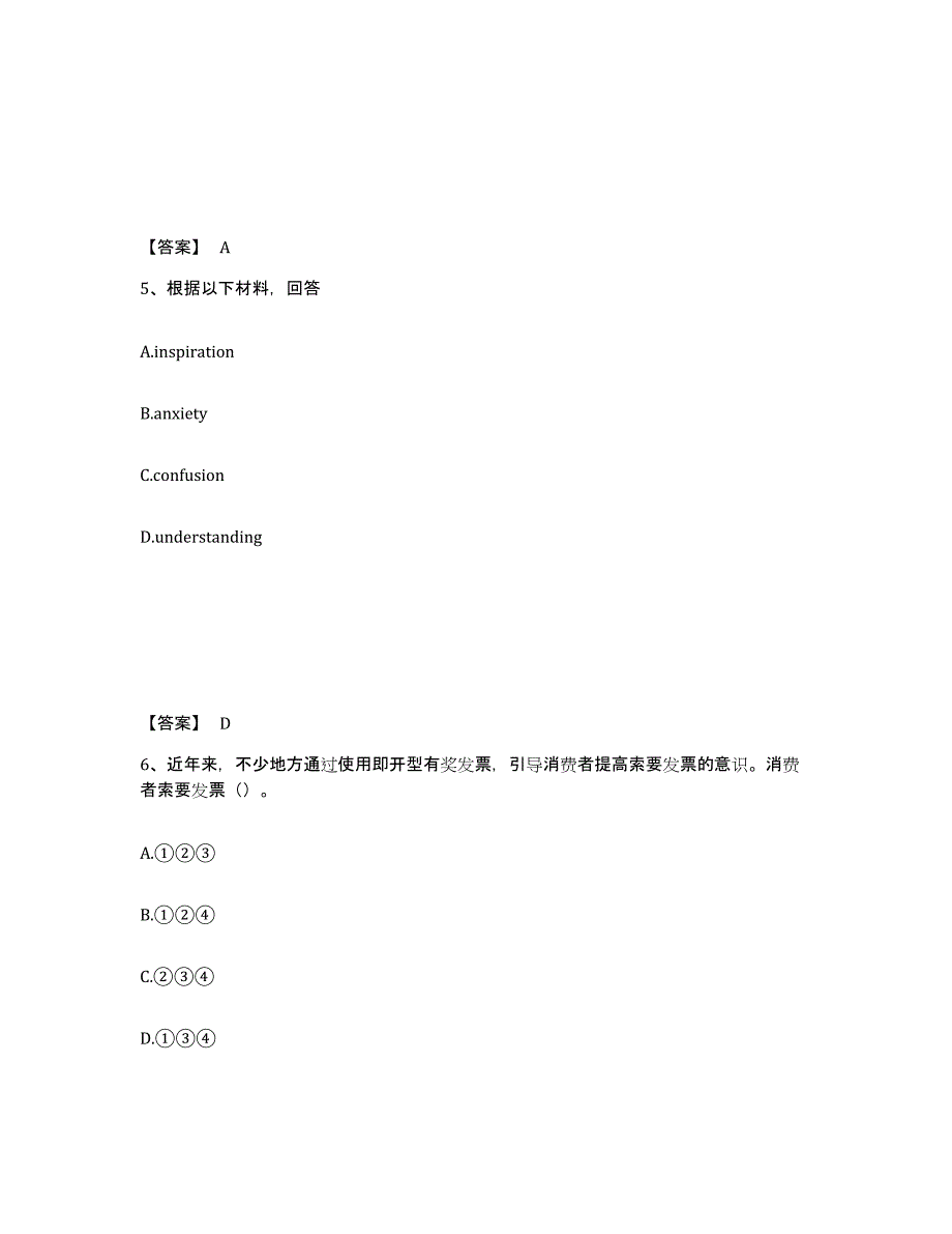 备考2025云南省曲靖市罗平县中学教师公开招聘能力提升试卷B卷附答案_第3页