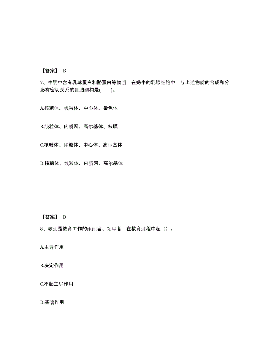 备考2025云南省曲靖市罗平县中学教师公开招聘能力提升试卷B卷附答案_第4页