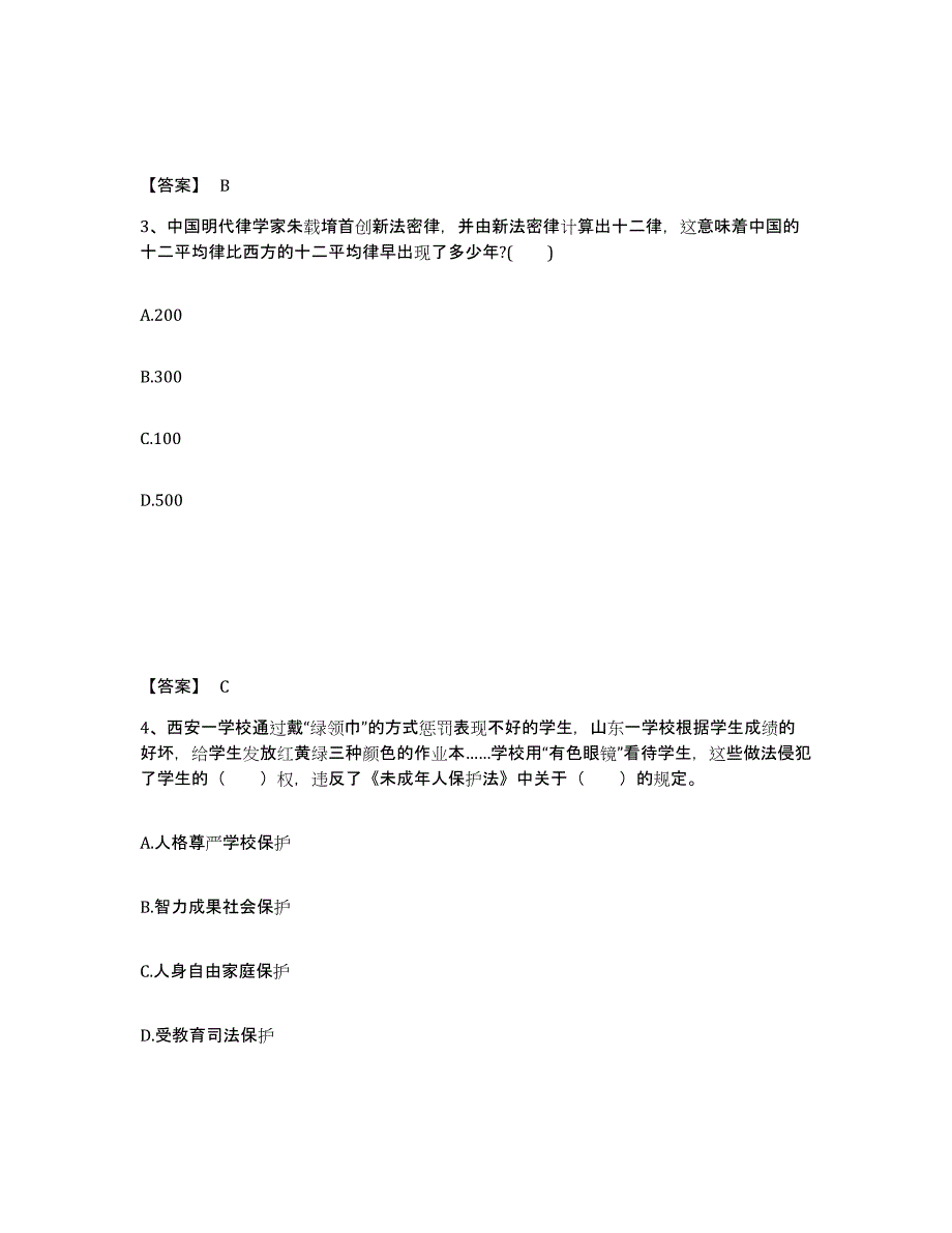 备考2025吉林省通化市二道江区中学教师公开招聘模考模拟试题(全优)_第2页