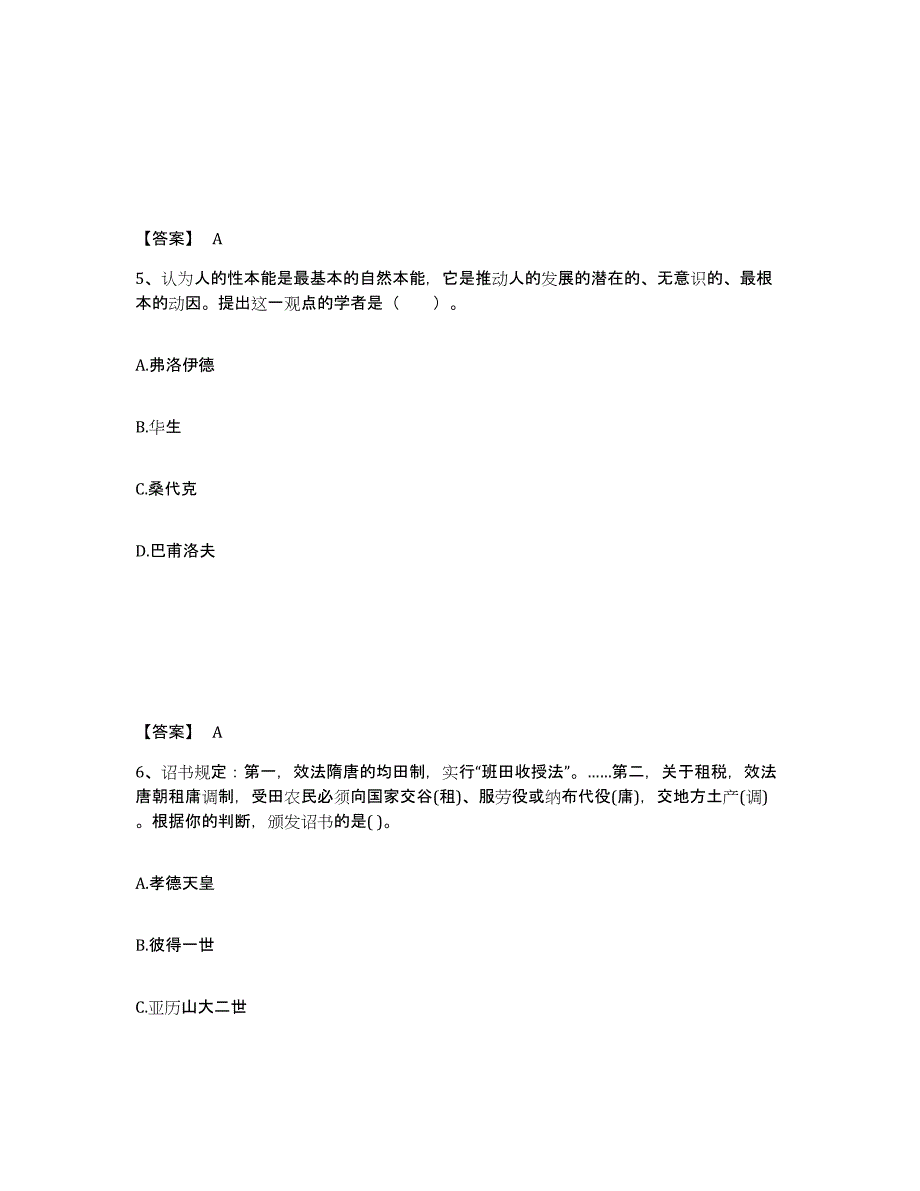 备考2025吉林省通化市二道江区中学教师公开招聘模考模拟试题(全优)_第3页