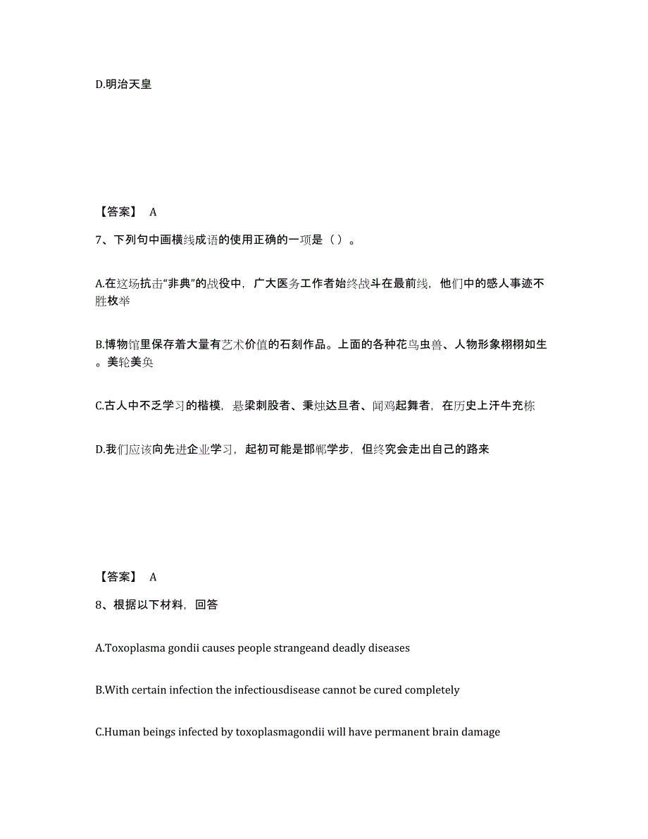 备考2025吉林省通化市二道江区中学教师公开招聘模考模拟试题(全优)_第4页