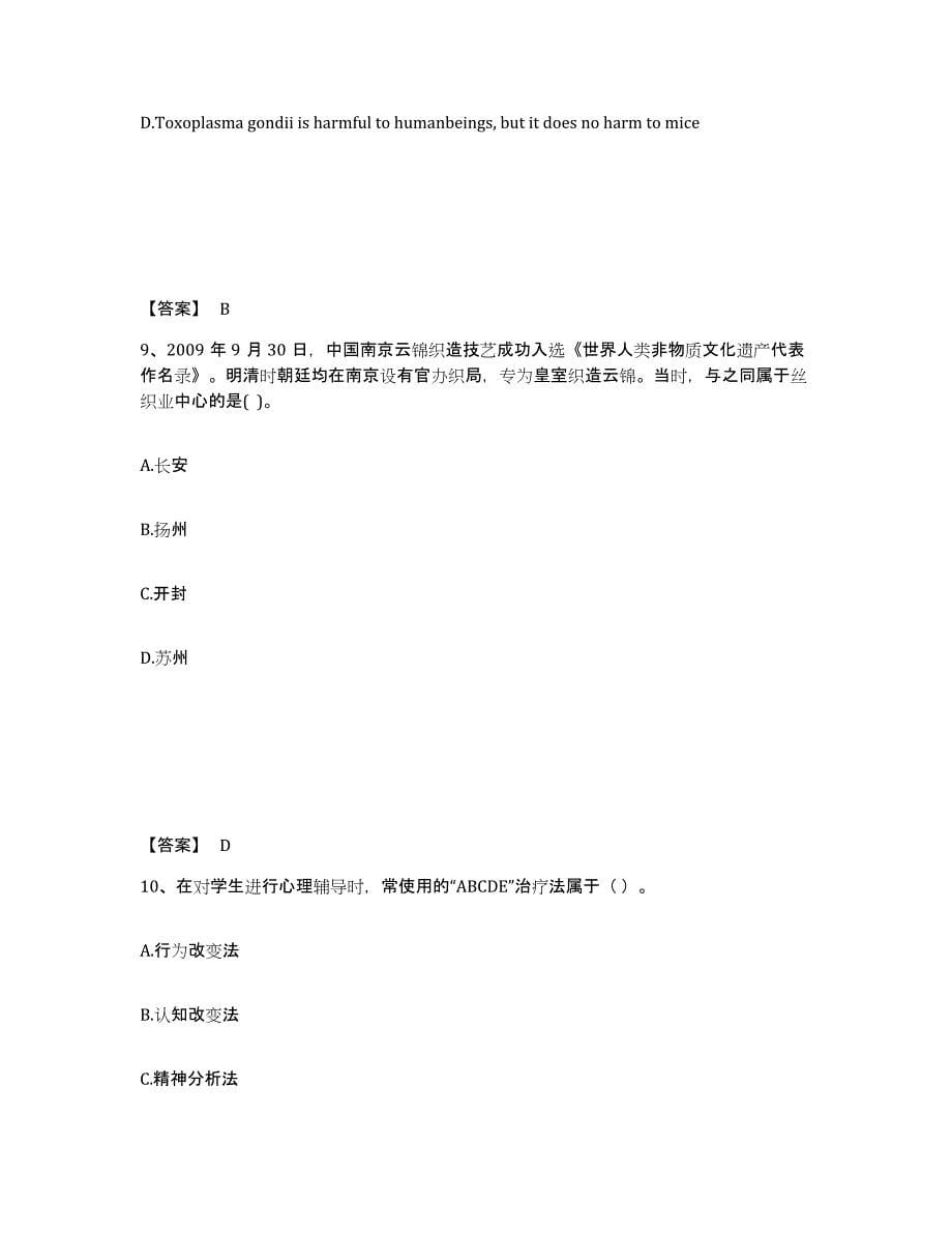 备考2025吉林省通化市二道江区中学教师公开招聘模考模拟试题(全优)_第5页