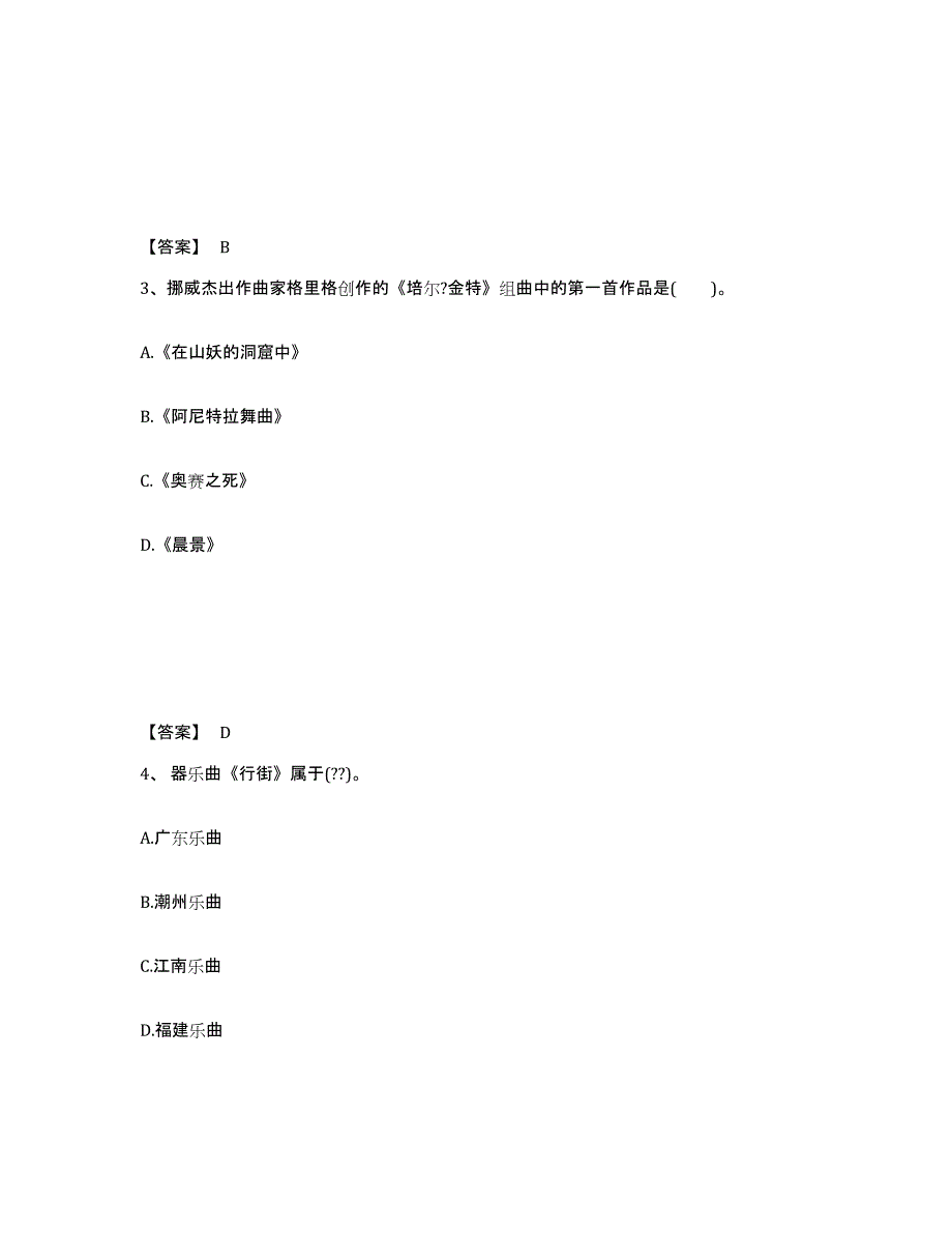 备考2025云南省保山市龙陵县中学教师公开招聘考前冲刺试卷A卷含答案_第2页