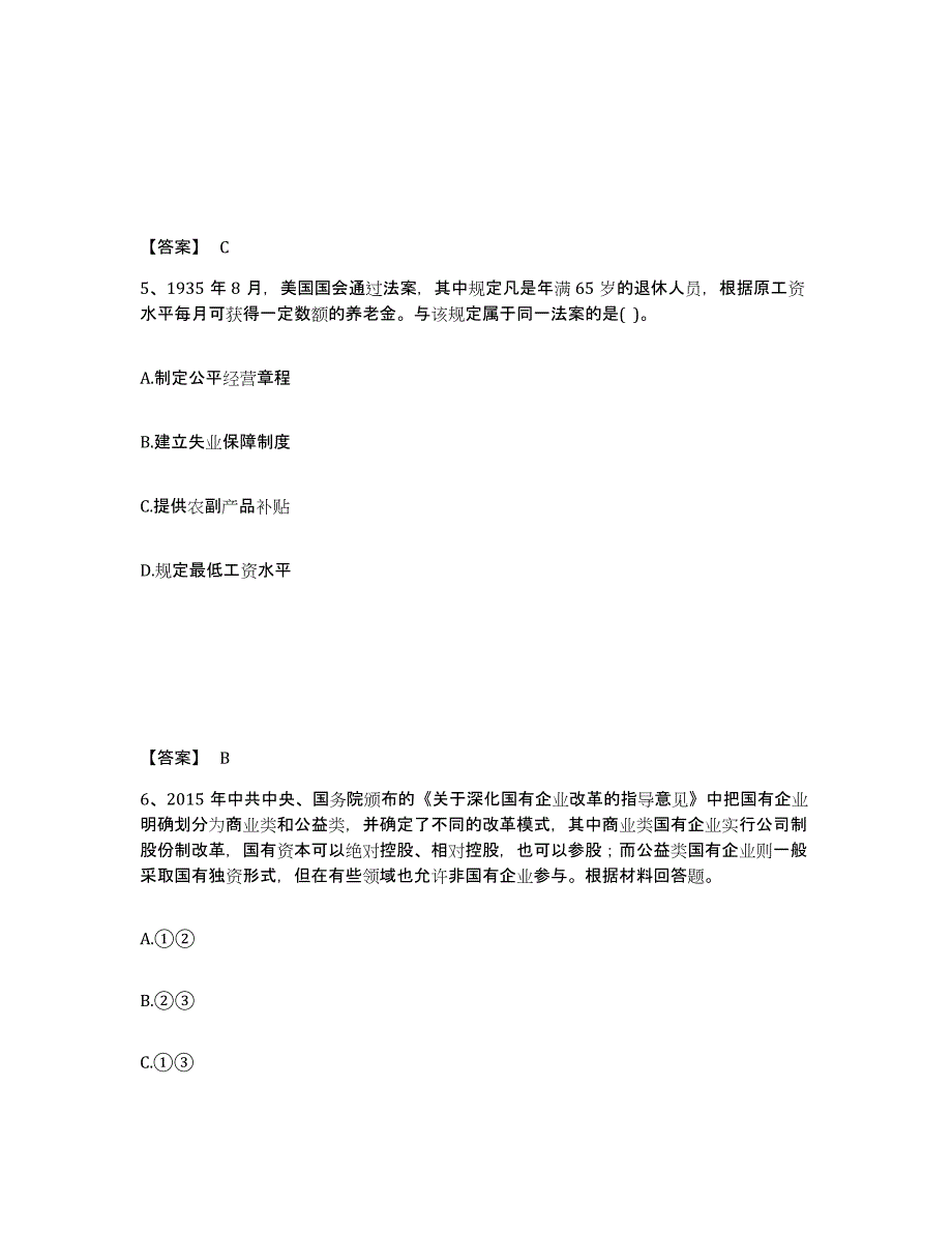 备考2025云南省保山市龙陵县中学教师公开招聘考前冲刺试卷A卷含答案_第3页