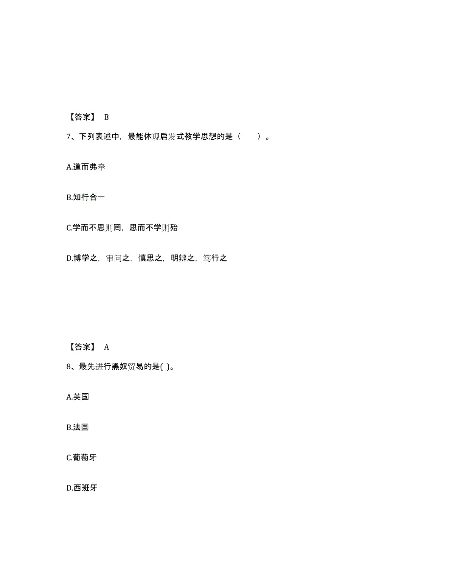 备考2025云南省思茅市中学教师公开招聘题库综合试卷B卷附答案_第4页