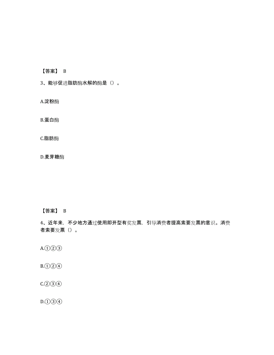 备考2025云南省临沧市凤庆县中学教师公开招聘考前练习题及答案_第2页