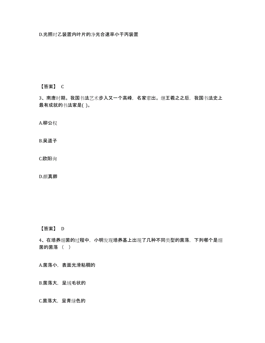 备考2025北京市石景山区中学教师公开招聘每日一练试卷A卷含答案_第2页