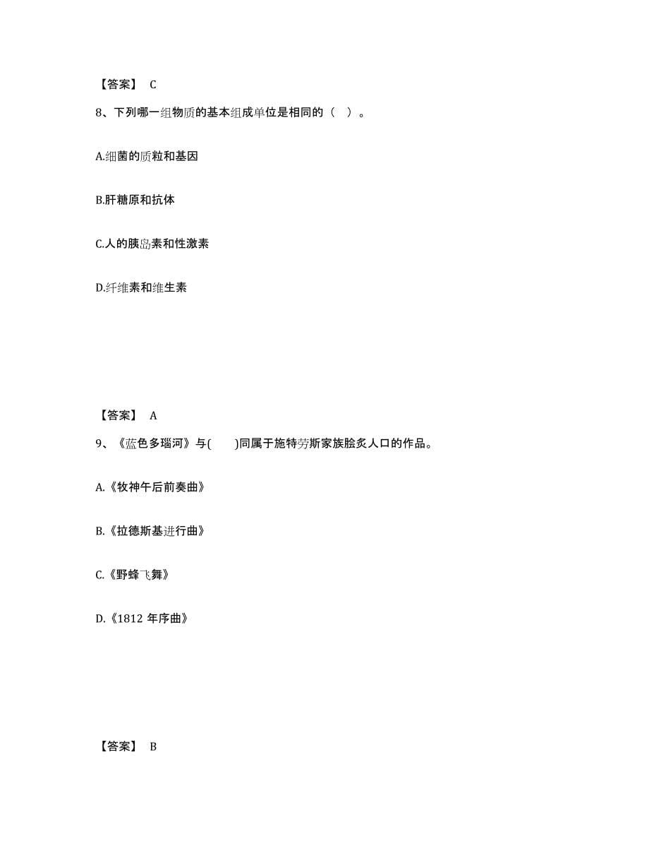 备考2025云南省昭通市大关县中学教师公开招聘模拟试题（含答案）_第5页