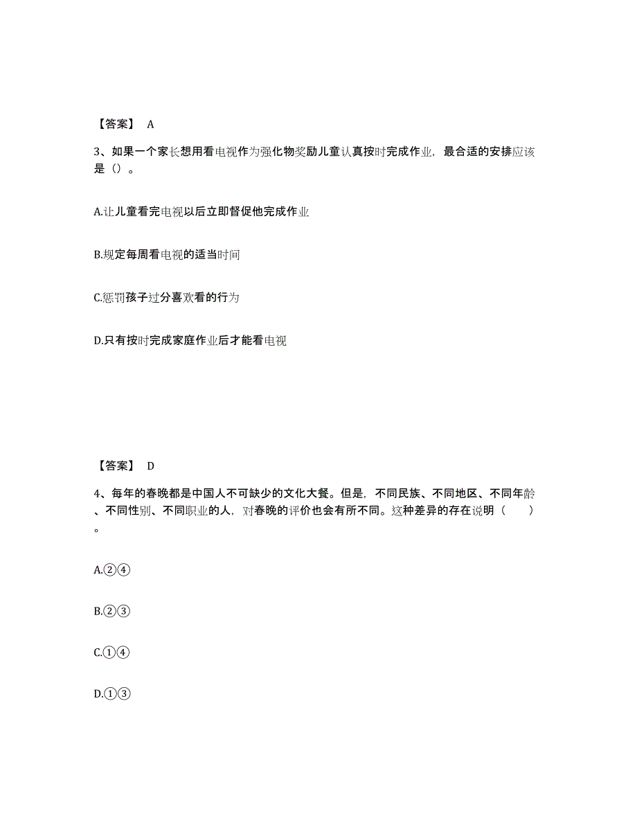 备考2025四川省甘孜藏族自治州理塘县中学教师公开招聘通关试题库(有答案)_第2页