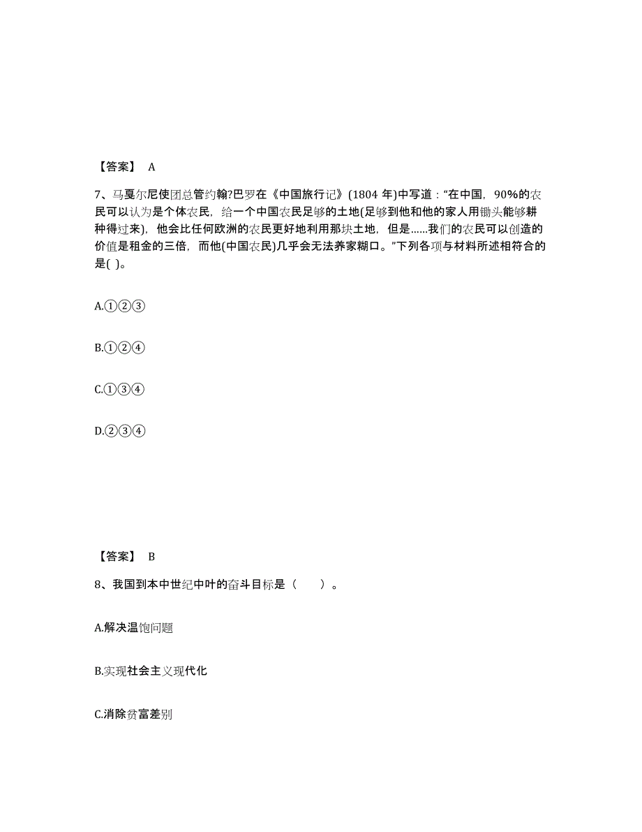 备考2025云南省昭通市鲁甸县中学教师公开招聘过关检测试卷B卷附答案_第4页