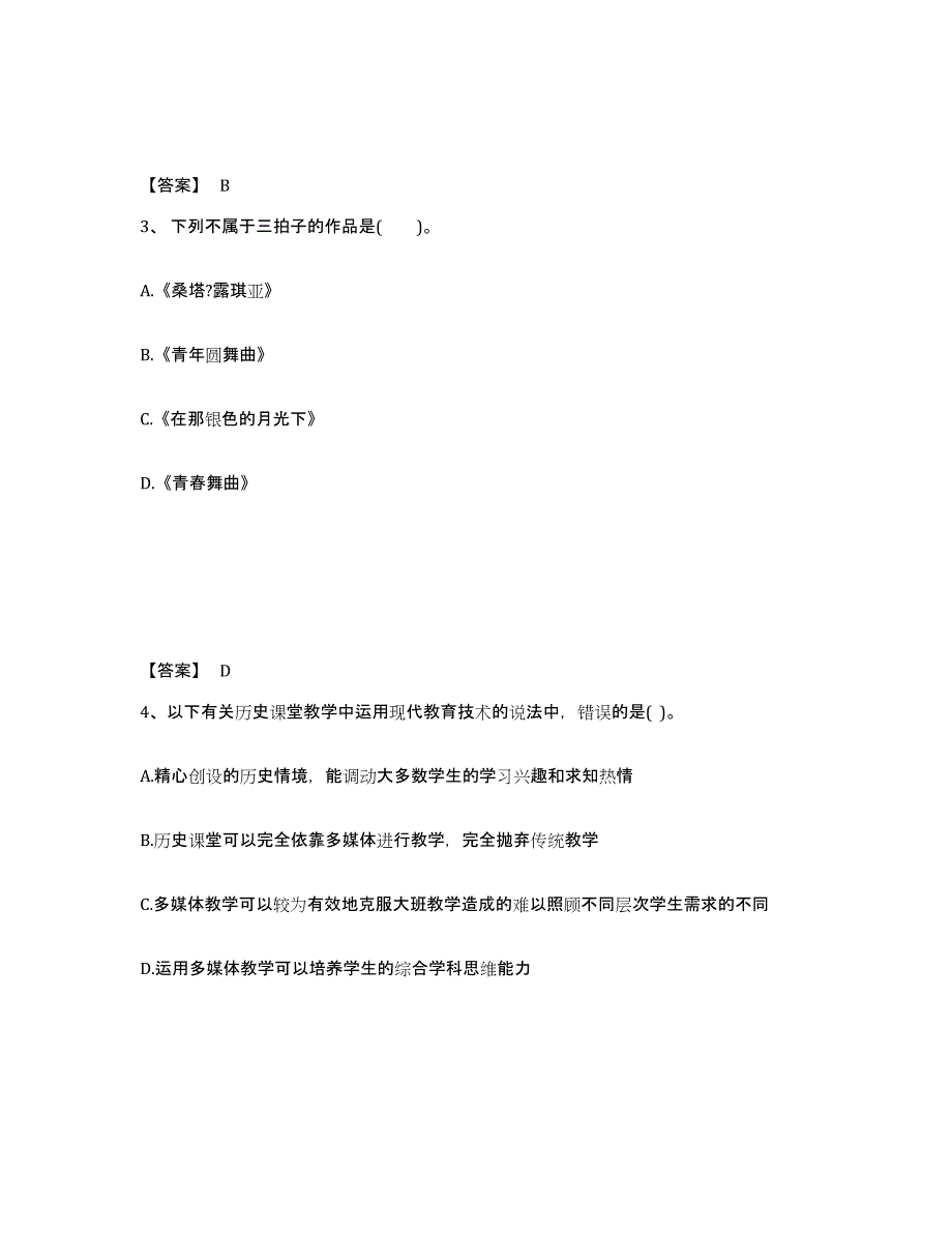 备考2025四川省南充市嘉陵区中学教师公开招聘每日一练试卷A卷含答案_第2页