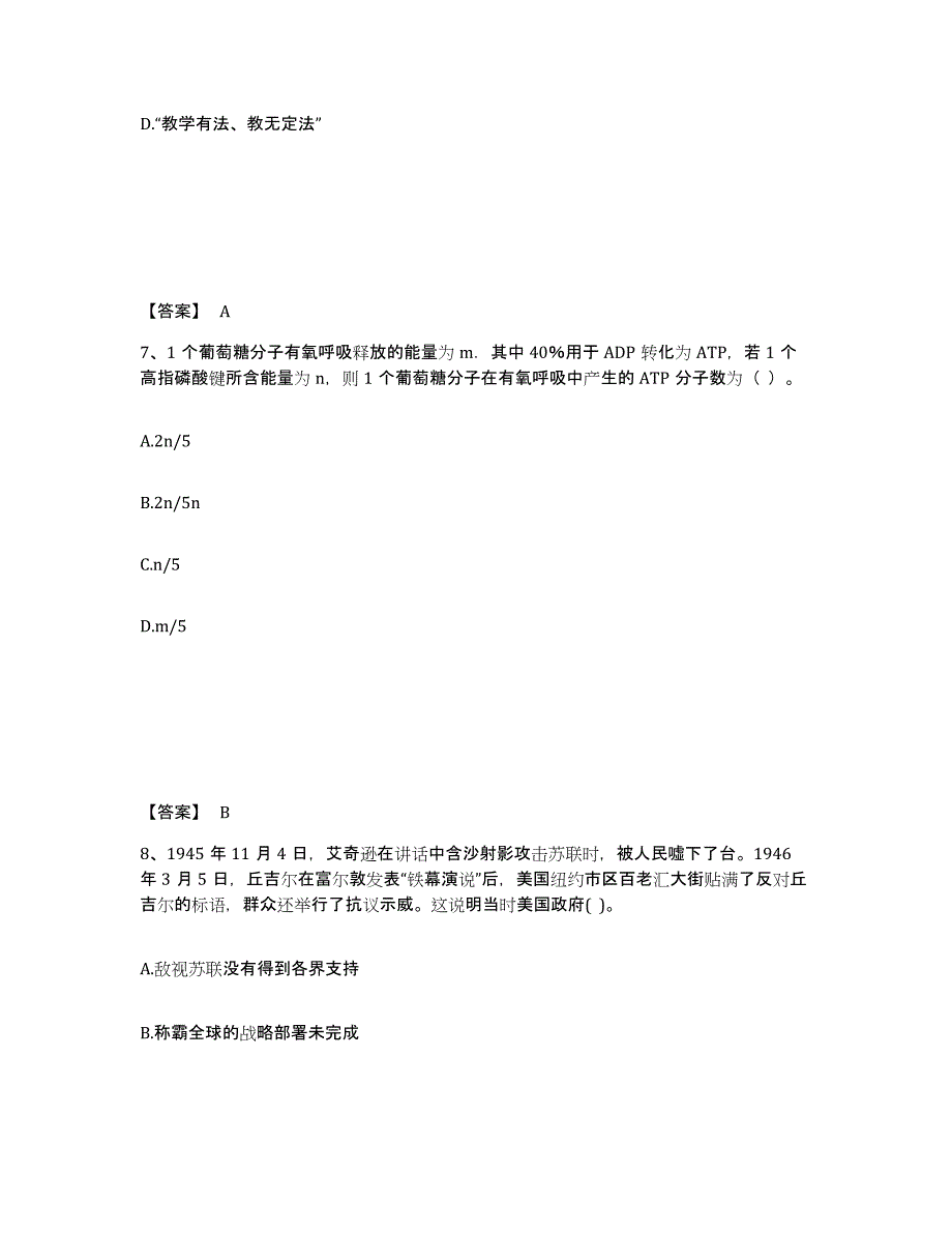 备考2025云南省大理白族自治州永平县中学教师公开招聘题库检测试卷B卷附答案_第4页