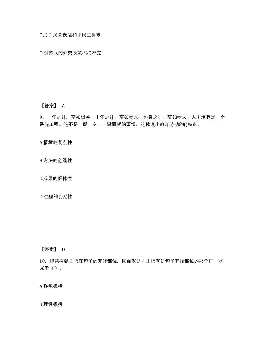 备考2025云南省大理白族自治州永平县中学教师公开招聘题库检测试卷B卷附答案_第5页