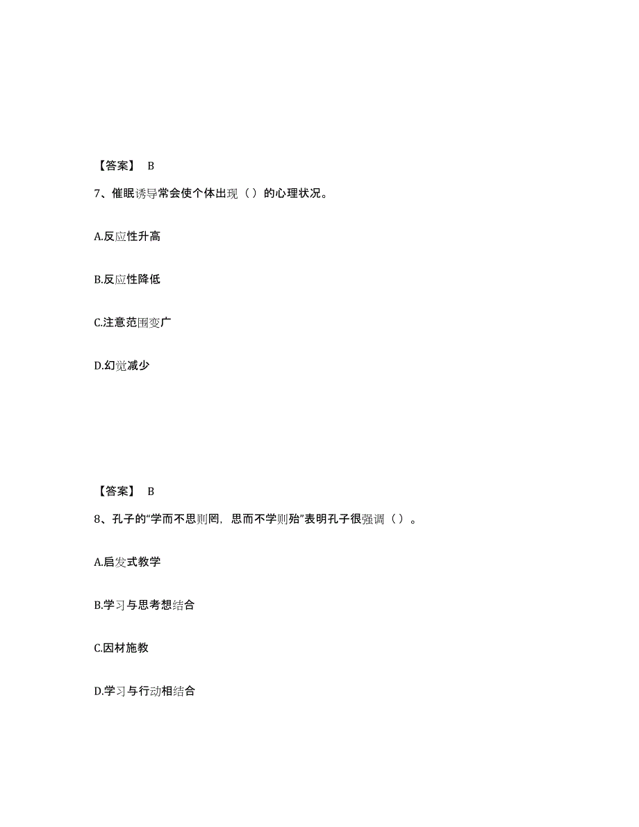 备考2025云南省昆明市盘龙区中学教师公开招聘真题附答案_第4页