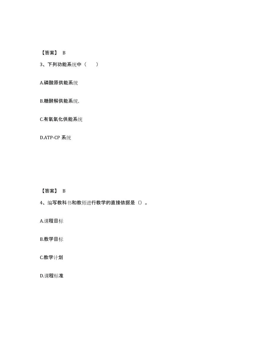 备考2025四川省南充市西充县中学教师公开招聘题库附答案（基础题）_第2页