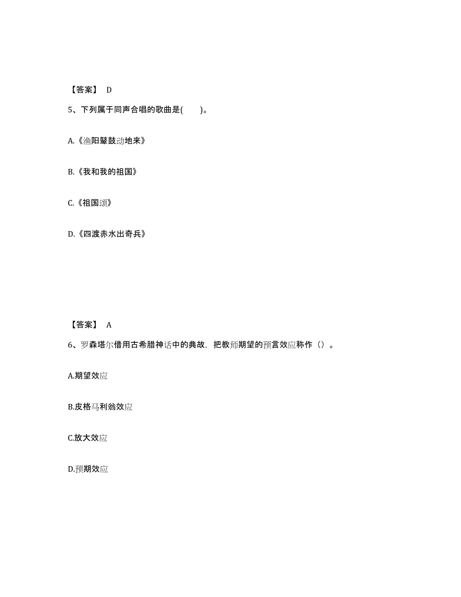 备考2025四川省南充市西充县中学教师公开招聘题库附答案（基础题）_第3页