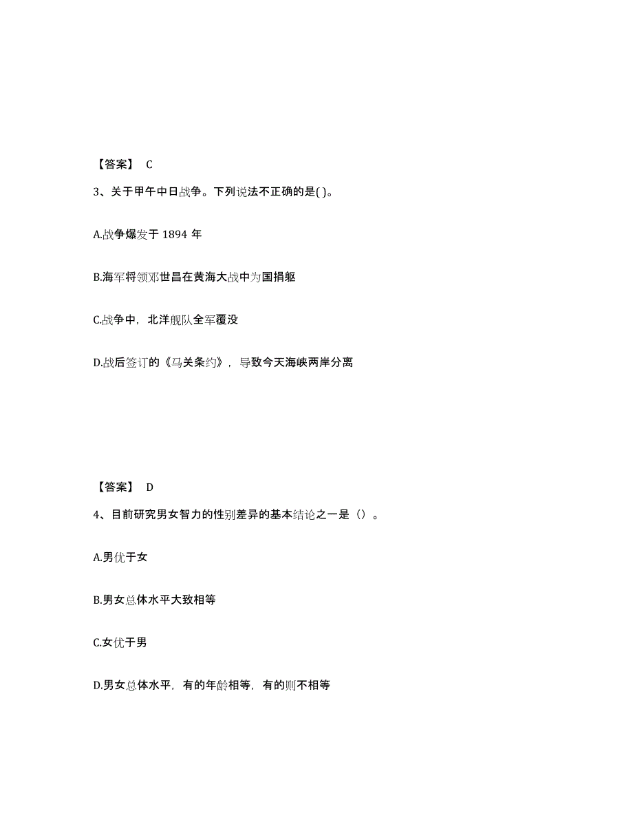 备考2025内蒙古自治区呼和浩特市赛罕区中学教师公开招聘综合练习试卷A卷附答案_第2页