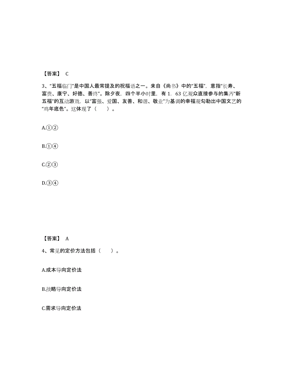 备考2025北京市顺义区中学教师公开招聘能力检测试卷B卷附答案_第2页